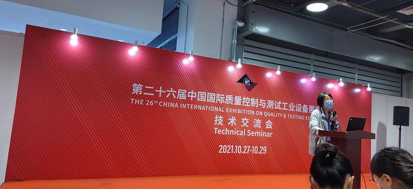 第26届中国国际质量控制与测试工业设备展览会(图1)